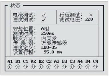 高壓開關(guān)動(dòng)特性測試